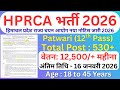 HPRCA Patwari Notification Out | HP Patwari Recruitment 2025 | Post : 530