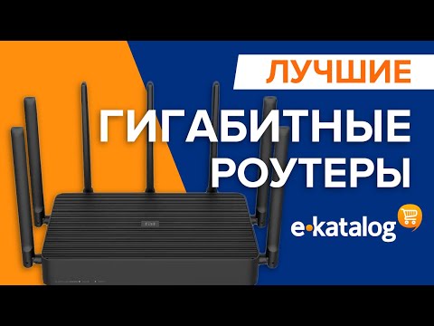 Роутеры на гигабит | Лучшие гигабитные роутеры для дома!