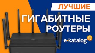 Роутеры на гигабит | Лучшие гигабитные роутеры для дома!