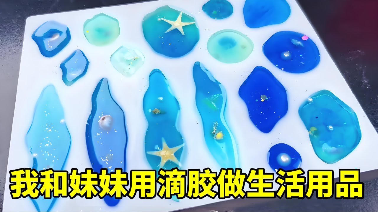 用滴胶给妹妹做生活用品后续，蓝宝石宝箱超惊艳，玉手镯以假乱真 #手工diy #滴胶手工 #滴胶脱膜 - YouTube