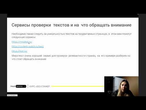 Урок 5.1 Текстовая оптимизация сайта. Текстовая релевантность страниц