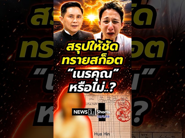 สรุปให้ชัด ทรายสก็อต