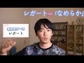 究極のレガート練習法・基礎編【ドイツでボイトレ】