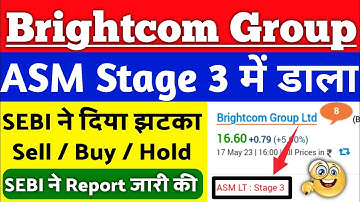 BCG को SEBI ने ASM STAGE 3 में डाला | Brightcom stock news | Brightcom Group share latest news #bcg
