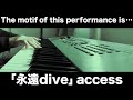 「永遠dive」 access (piano arrange)