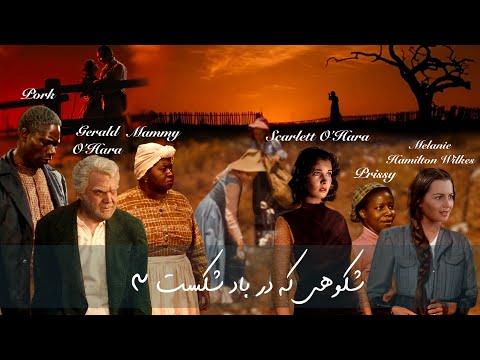 بربادرفته قسمت سوم آتش غرور شعله جنگ
