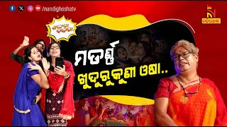 Today's Tapoi’s Khudurukuni Osha..| Modern Khudurukuni Osha 2023 | Odia Comedy | Shankara Bakara