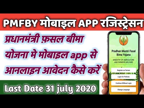 pmfby online Ragistration Complete Process csc 2022 |