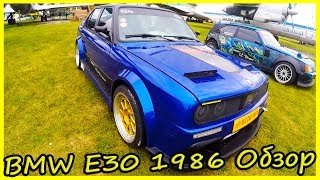 BMW E30 1986 Обзор и История Модели. Тюнинг Немецких Автомобилей 80-х годов