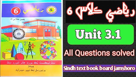 Math 6th Class unit 3.1( All Questions solved)in Sindhi | Sindh Text Book Board Jamshoro