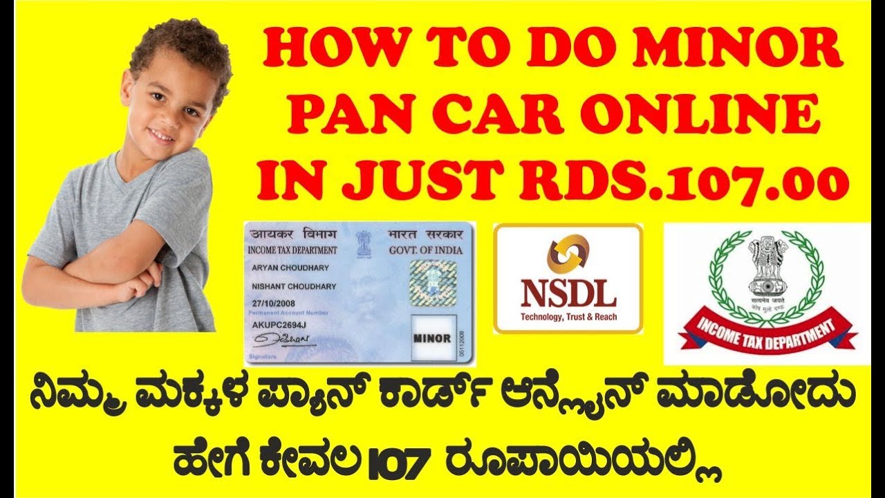 MINOR PAN CARD IN ONLINE IN JUST 107 RS 