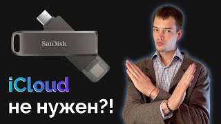 ВСЕ про SANDISK iXpand Luxe | Не покупай пока не посмотришь это видео