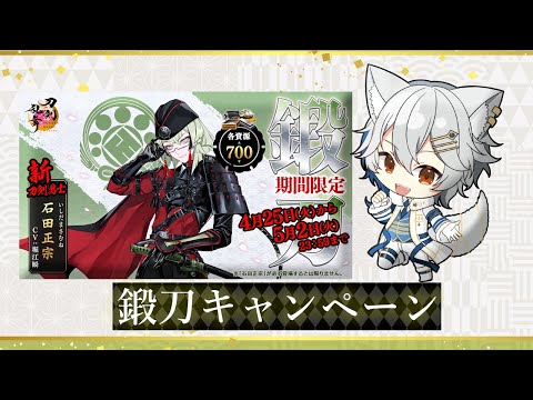 【刀剣乱舞】　鍛刀キャンペーン　ガチャー！　#57