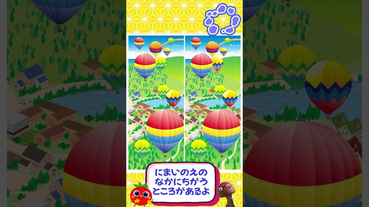 見つけられるかな?👀間違い探し!🔍
