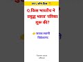 gk ssc|gk quiz |gk question|gk in hindigk|quiz in hindi| #sarkarinaukarigk #rkgkgsstudy #education