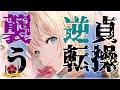 【 ヤンデレ 】貞操逆転世界で子作りを迫ってくるヤンデレストーカーに人生を変えられる【 ASMR / 男性向け / シチュエーションボイス 】