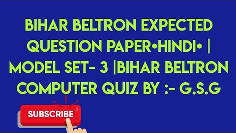 Bihar Beltron Expected question paper[Hindi] |Model Set- 3 |Bihar Beltron Computer quiz BY :- G.S.G