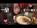 【一蘭】ラーメンとシール帳デビュー🍜🌈