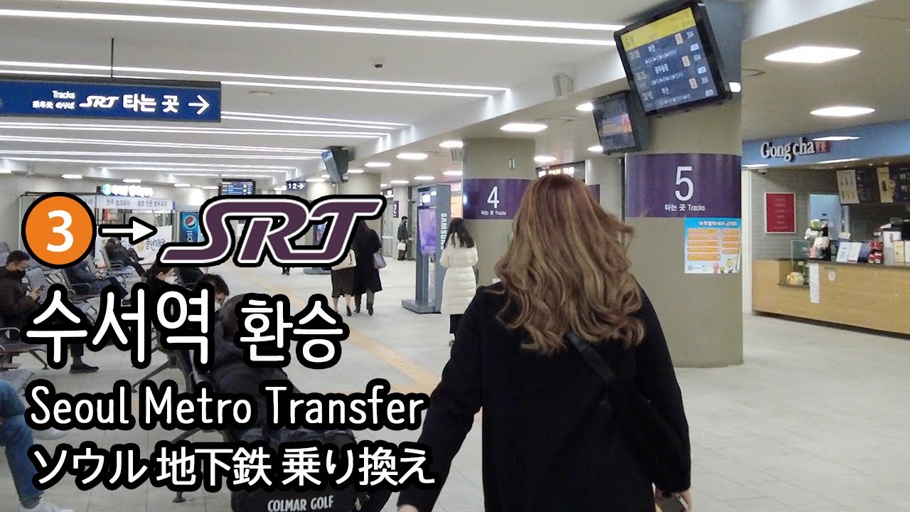 [4K] 서울지하철 3호선 대화행 수서역에서 SRT 부산행으로 환승