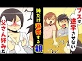 【漫画】「妹は引き立て役」美人の双子の姉だけ可愛がる親→ある日突然「発育のよい身体だな」【マンガ動画】【スカッとする話】