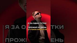 Я за 1 сутки проживаю 31 день и стоит это 0 р  #карьера #предприниматель #время #продуктивность