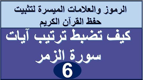 سورة الزمر الترابط المعنوي واللفظي ص 463