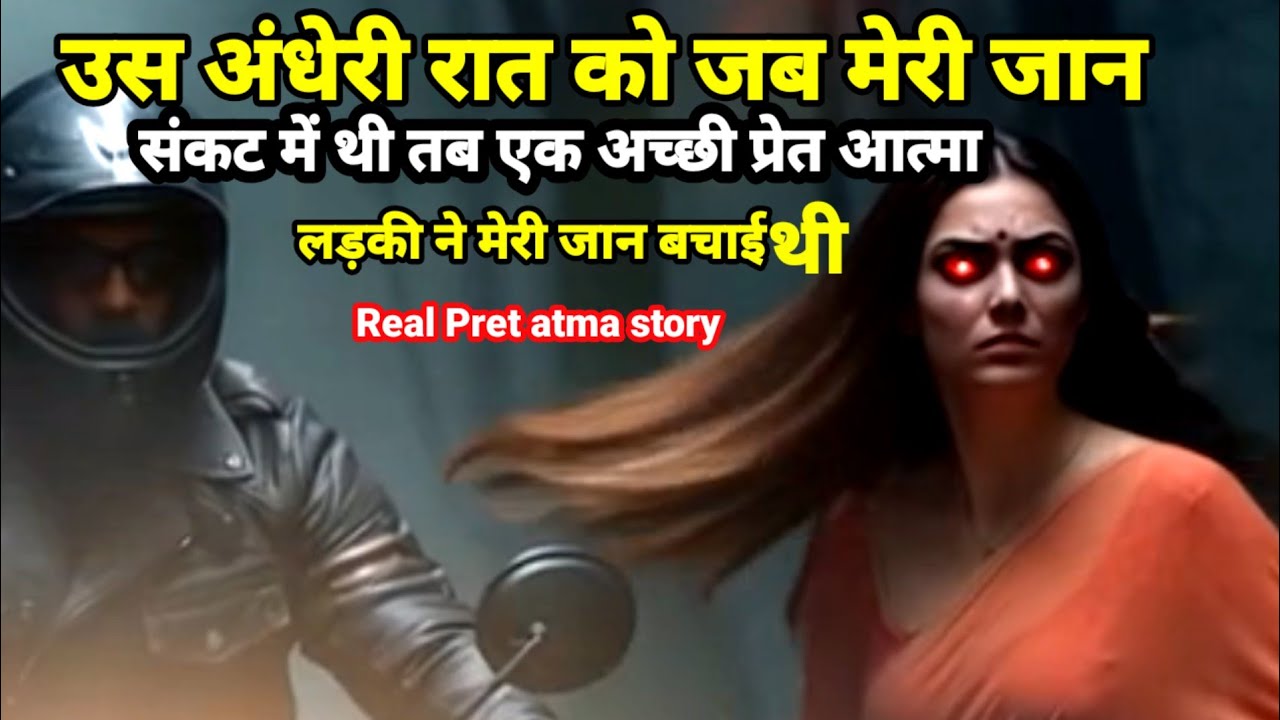 उस अंधेरी रोड पर जब मैं मुसीबत में आ गया था तब वह जवान 