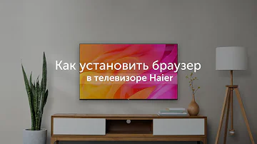 Как скачать приложения на телевизор Haier