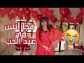 مفاجاه عيد الحب ولاول مره راح قول مين حبيبي Ans مقلب تيك توك Bessan Ismail بيسان جواني