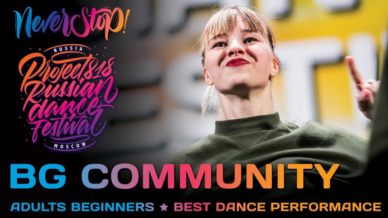 BG COMMUNITY ★ ADULTS BEGINNERS ★ Project818 Russian Dance Festival ★ Moscow 2017