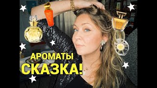 Ароматы сказка! Dolce Vita, Poeme