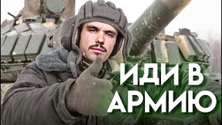 Игорь Войтенко мотивирует идти в армию | Войтенко RYTP #РоадТуЗеАрмия