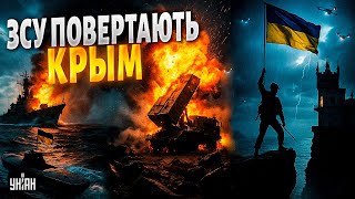 🚨ПОЧАЛОСЯ! ЗСУ ПОВЕРТАЮТЬ КРИМ: ці УДАРИ розносять армію РФ, Путін втрачає півострів / АРСЕНАЛ