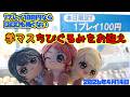 【クレーンゲーム】1プレイ100円ならGiGOも怖くない #学マス ちびぐるみをお迎え 2026年4月14日導入初日プレイ GiGO秋葉原3号館