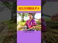 見た目と違う #月曜から夜ふかし #マツコ #あるある #お笑い