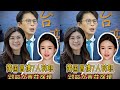 黃國昌突然離巢!黃珊珊隨行,鄭麗文再獲強援王金平接棒 #台湾 #国民党 #郑丽文 #两岸 #蓝营
