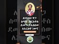 ቅዱስ ዮሐንስ አፈወርቅ 6ሚዲያ Orthodox 