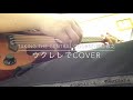 Taking The Central Course / 槇原敬之 ウクレレ弾き語りcover