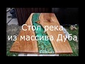 Стол из эпоксидной смолы за 4 минут