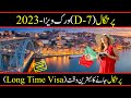 Portugal D7 Visa || Portugal D7 Work Visa details and requirements || Portugal D7 Visa Information