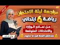 حل نماذج الرياضيات للصف السادس الابتدائي مراجعة رياضيات الصف السادس الابتدائي الترم الثاني 