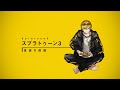ゆるラトゥーン