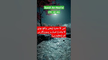 Surah Naziat | Surah An-Nazi'at | 79:42-46 | سورة النازعات | #islam #quran #islamic #pureverse
