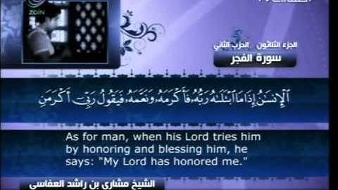 سورة الفجر 89 Surah Al Fajr