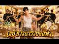 【ซีรีส์เต็ม】คิดว่าเป็นชาวนาจนๆ แต่ความจริงคือลูกชายท่านอ๋อง! ของกินคือของหลวง บ้านคือที่ดินทั้งผืน!👑