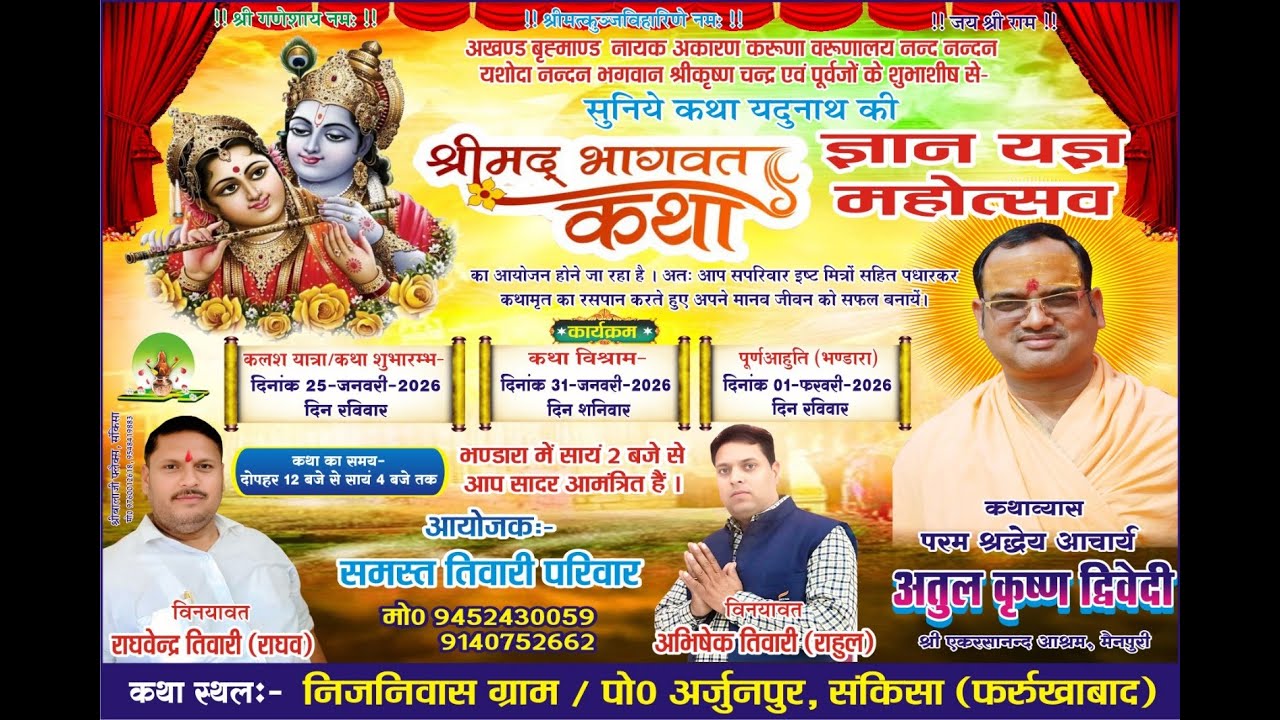 🔴Live Day- 6 श्रीमद् भागवत कथा लाइव || कृष्ण जन्म कथा || Pujya Shri Aacharya Atul Krishna Ji Maharaj