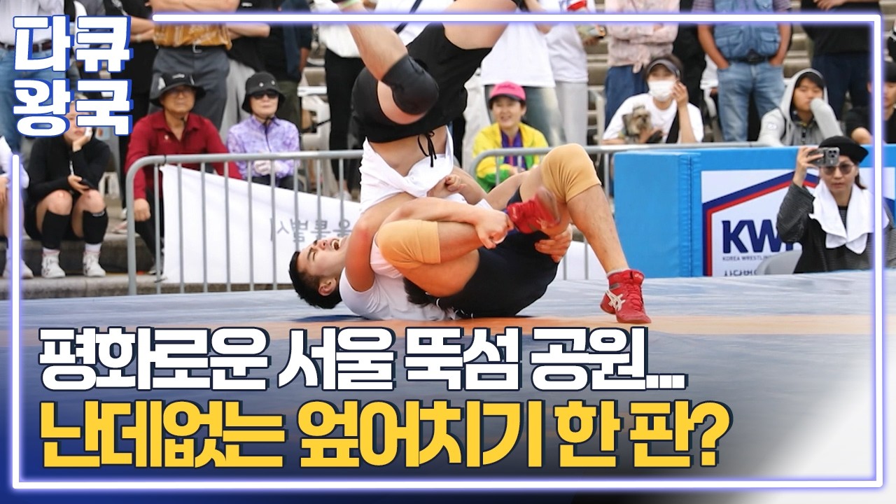 대한민국 레슬링의 침체기, 레슬링 붐을 다시 일으키기 위해 어떤 노력이 있었을까? [시작을 위한 뒷모습2 부산MBC]