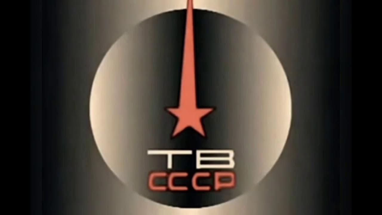 Канал тв ссср. СССР ТВ ютуб. ТВ СССР 1 um. Заставки телепередач СССР. Советское Телевидение вектор.