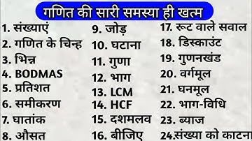 बेसिक मैथ का ब्रह्मास्त्र | math kaise sikhe 0 se | zero se Hero basic math | गणित शुरू से