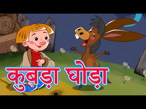 माशा की परी कथाएँ 💥NEW💥 कुबड़ा घोड़ा (एपिसोड 26) 📚 माशा एंड द बेयर